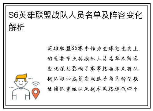 S6英雄联盟战队人员名单及阵容变化解析