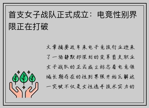 首支女子战队正式成立：电竞性别界限正在打破